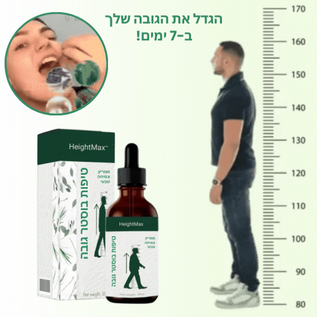 HeightMax™