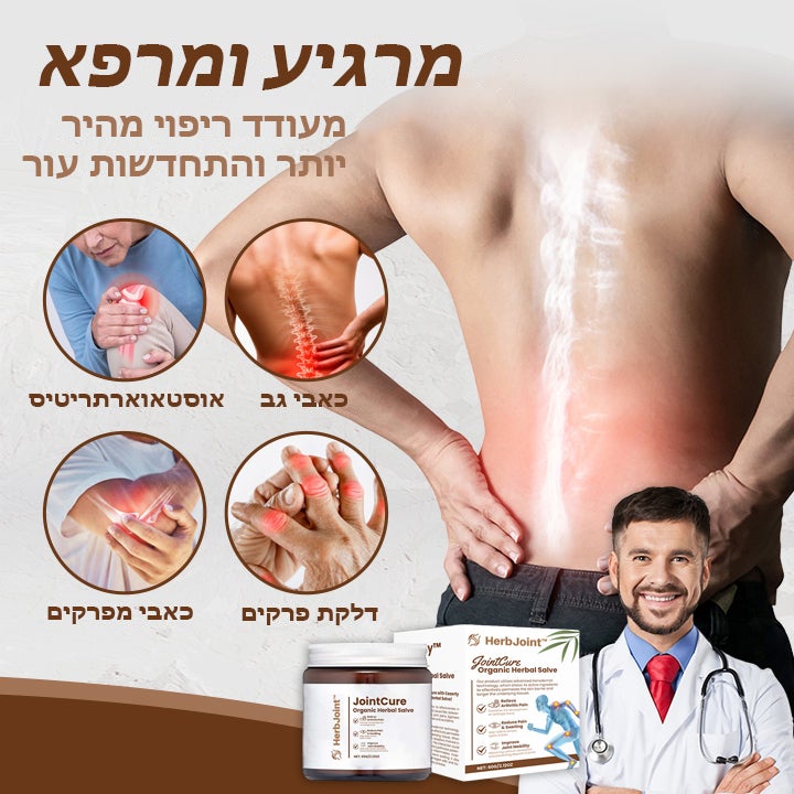 HerbJoint™
