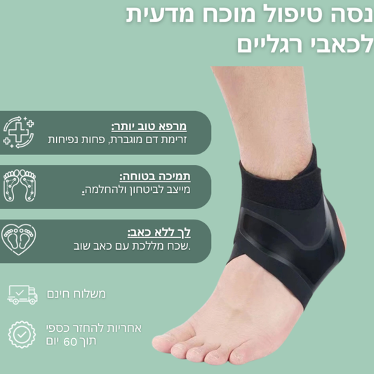 FootFlex™